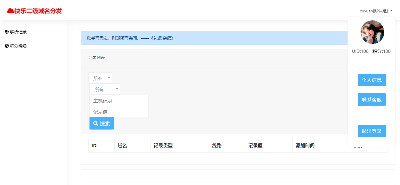 情酱二级域名分发,免费域名,免费二级域名官网